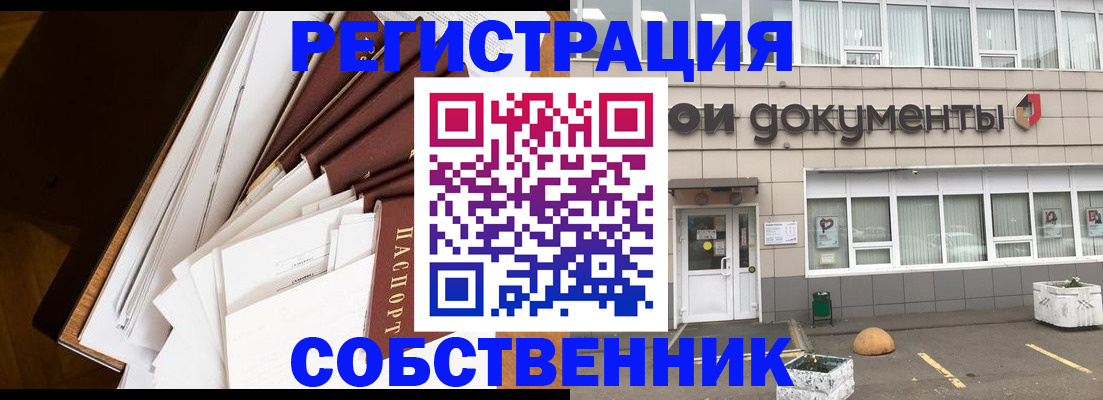 прописка регистрация в Ижевске