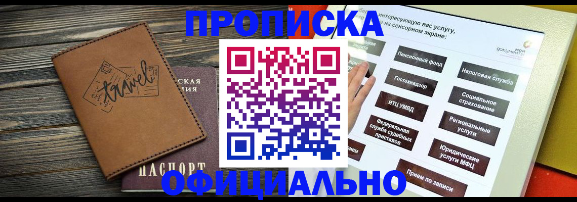 прописка паспорт в Ижевске