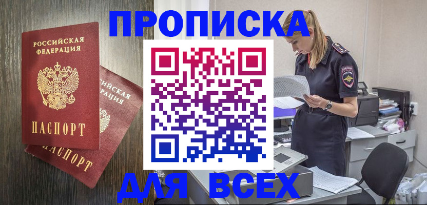 прописка для кредита в Ижевске