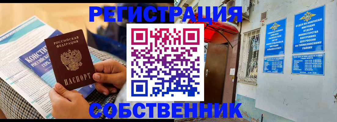прописка законно в Ижевске