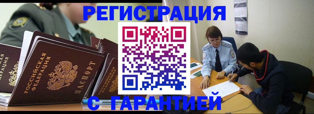 прописка законно в Ижевске