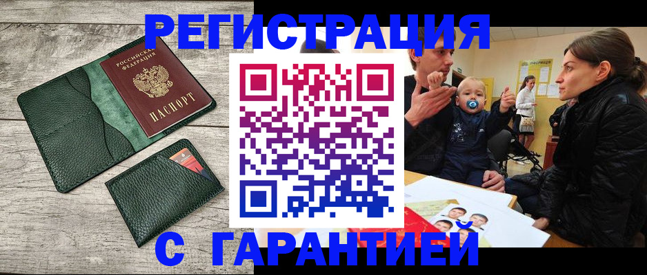 прописка паспорт в Ижевске